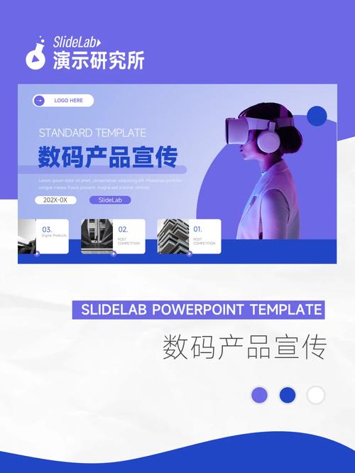 陆信信息 · 科技数码产品宣传方案