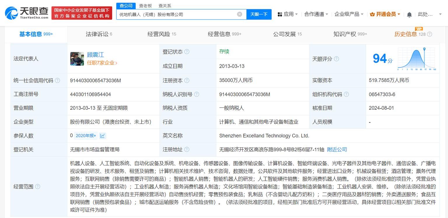 优地机器人增资至3.5亿并变更为股份公司，加速智能服务机器人赛道布局