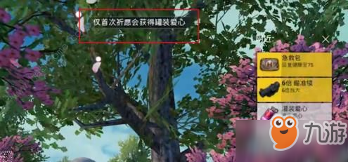 《和平精英》七夕爱心小树位置介绍